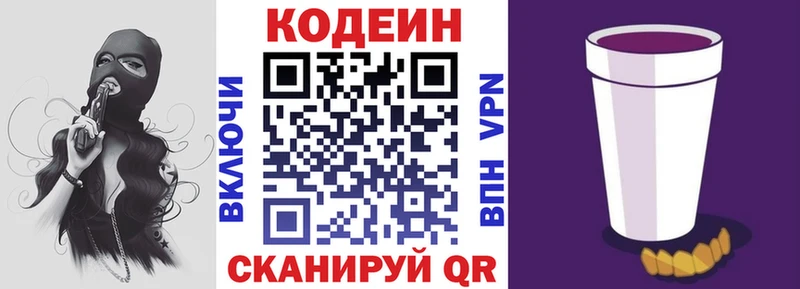Кодеиновый сироп Lean Purple Drank Поронайск